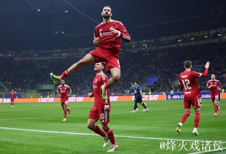 比肩拜仁,利物浦成第二支欧冠3次客胜国米的球 比肩拜仁,利物浦成第二支欧冠3次客胜国米的球