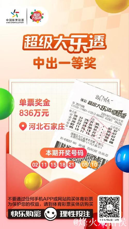 男子坚持自选号码揽获大乐透668万 理性购彩每期仅投入几十元