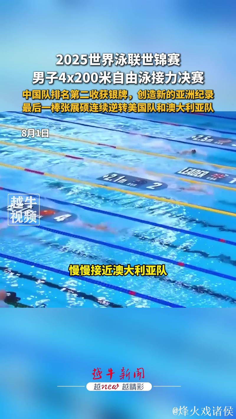 中国队摘得世锦赛男子4x200米自由泳接力银牌 中国队摘得世锦赛男子4x200米自由泳接力银牌