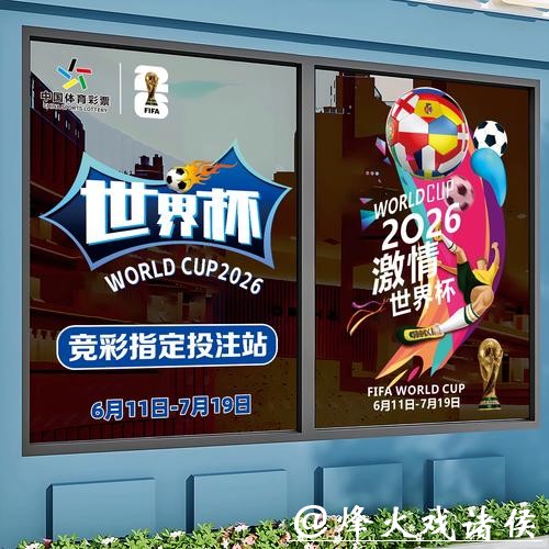 2026世界杯竞猜：新手必看的入门指南