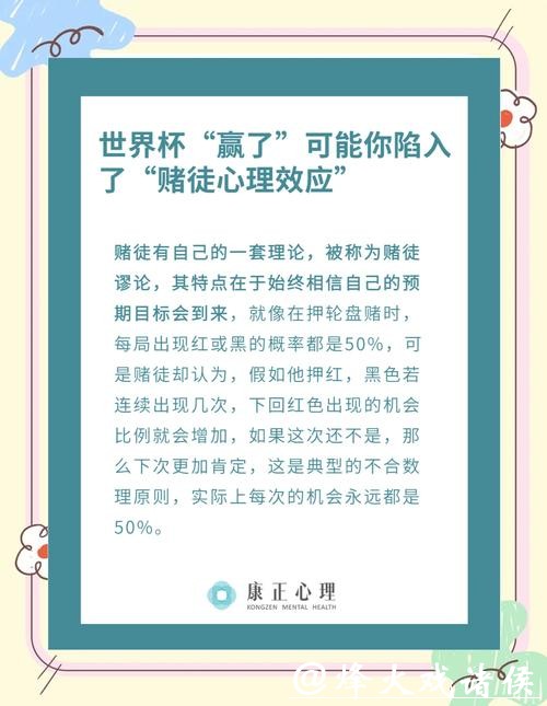 世界杯投注：心理因素在投注中的作用
